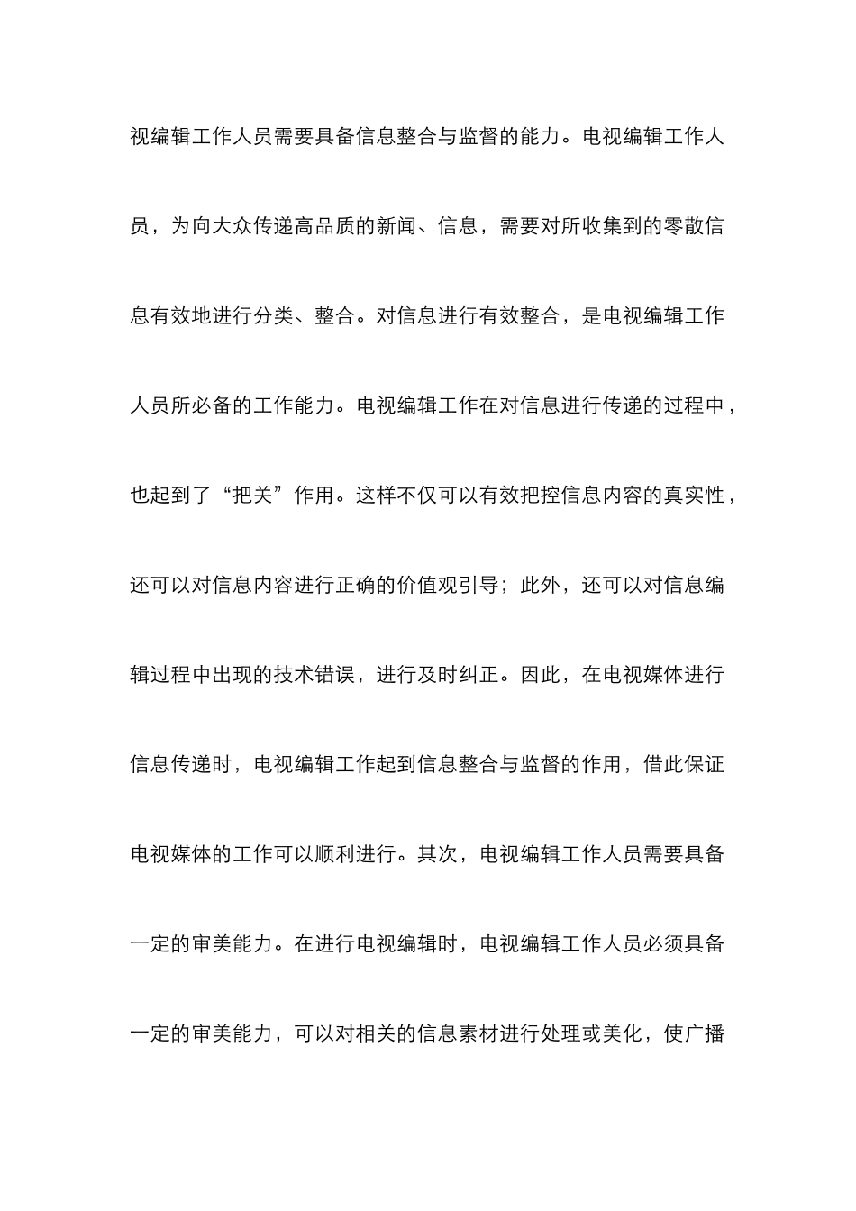 数字时代电视编辑工作创新与思考_第3页