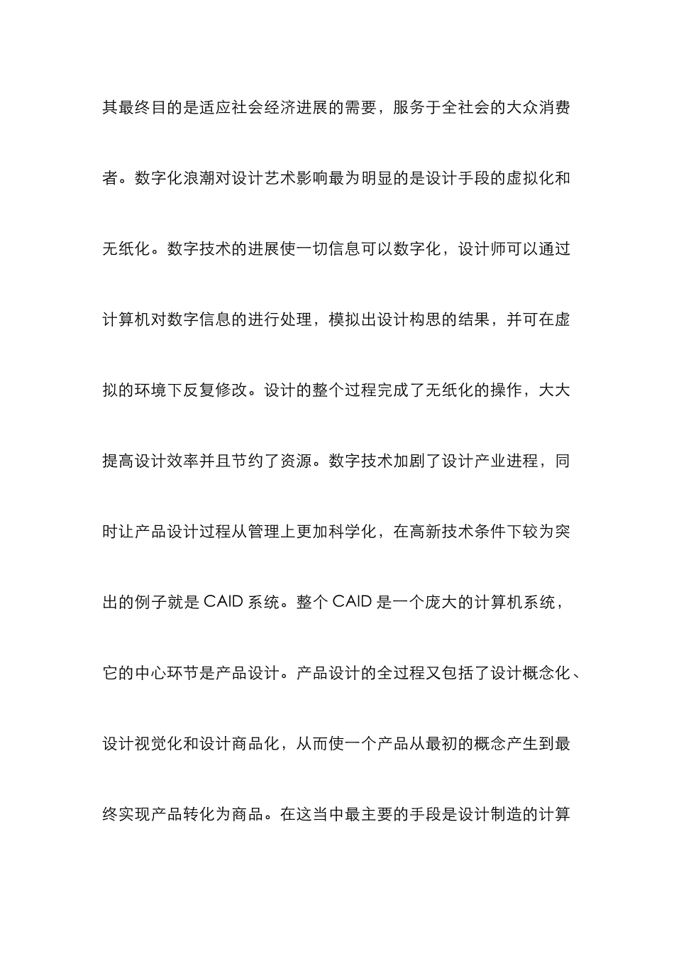 数字时代艺术设计与教育革新_第2页