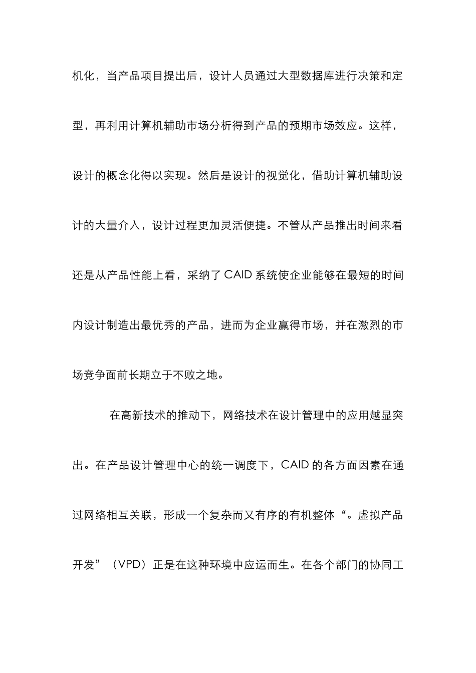 数字时代艺术设计与教育革新_第3页