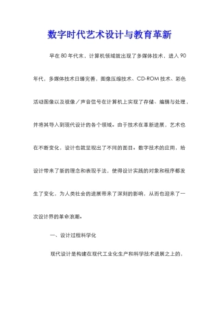 数字时代艺术设计与教育革新