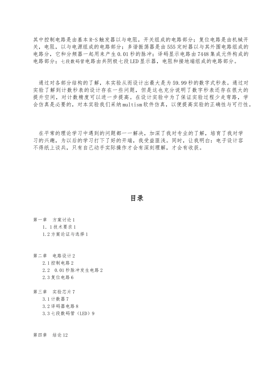 数字式秒表课程设计报告_第3页
