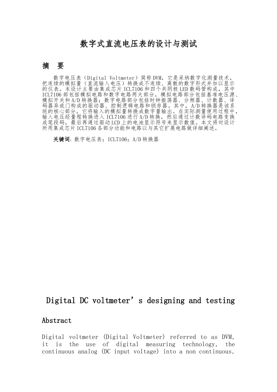 数字式直流电压表的设计与测试毕业论文_第2页