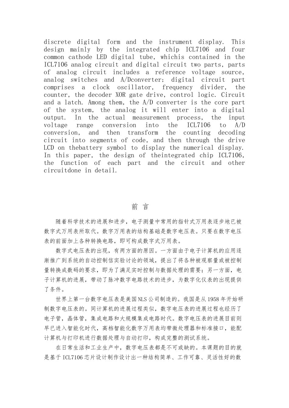 数字式直流电压表的设计与测试毕业论文_第3页