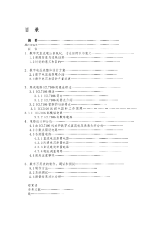 数字式直流电压表的设计与测试毕业论文