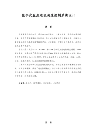 数字式直流电机调速控制系统设计说明书