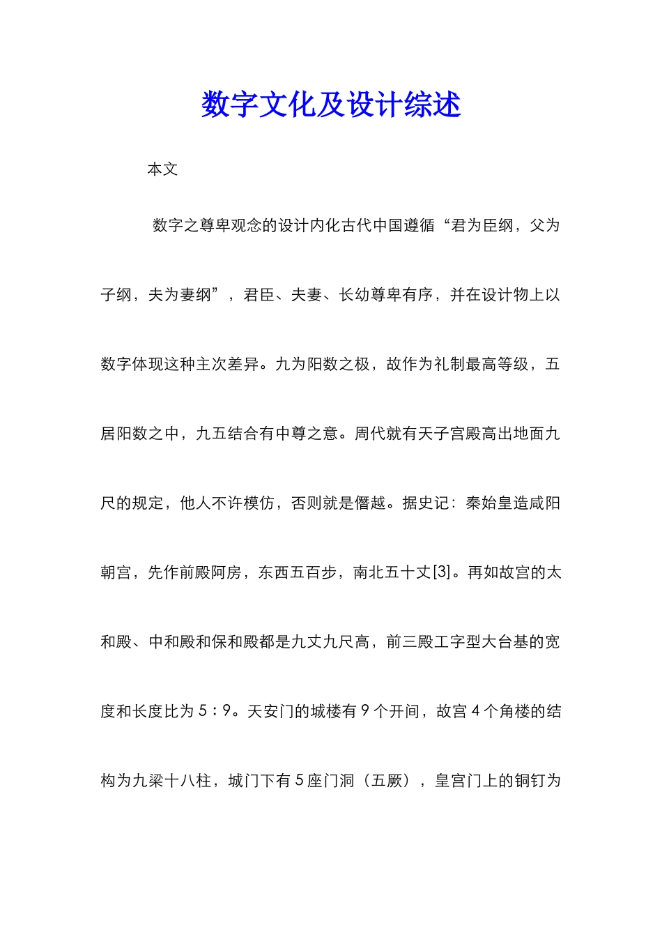 数字文化及设计综述_第1页