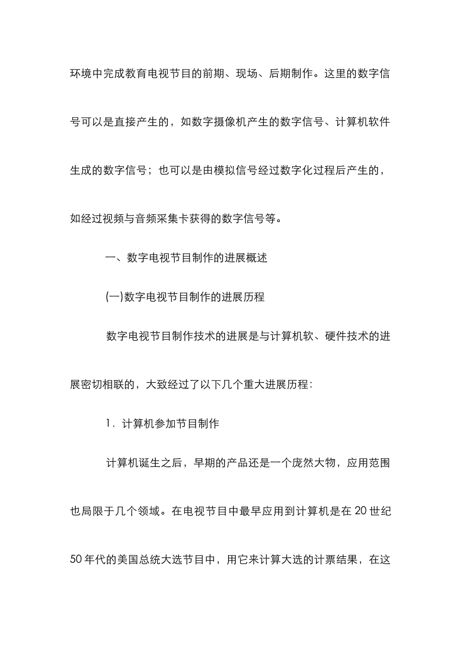数字教育节目制作的特殊性论文_第2页