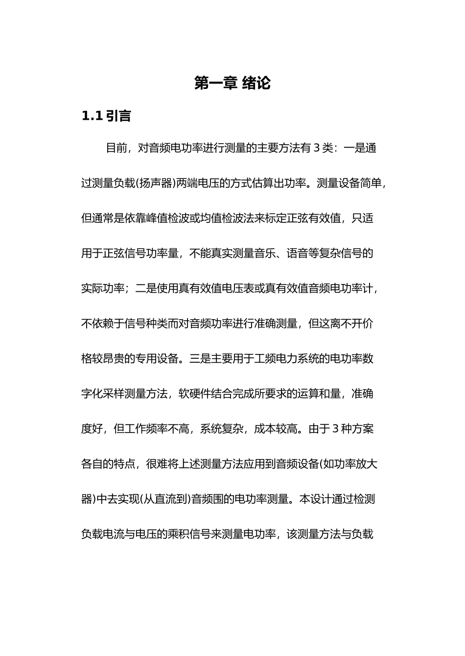 数字显示测量音频电功率设计说明_第2页