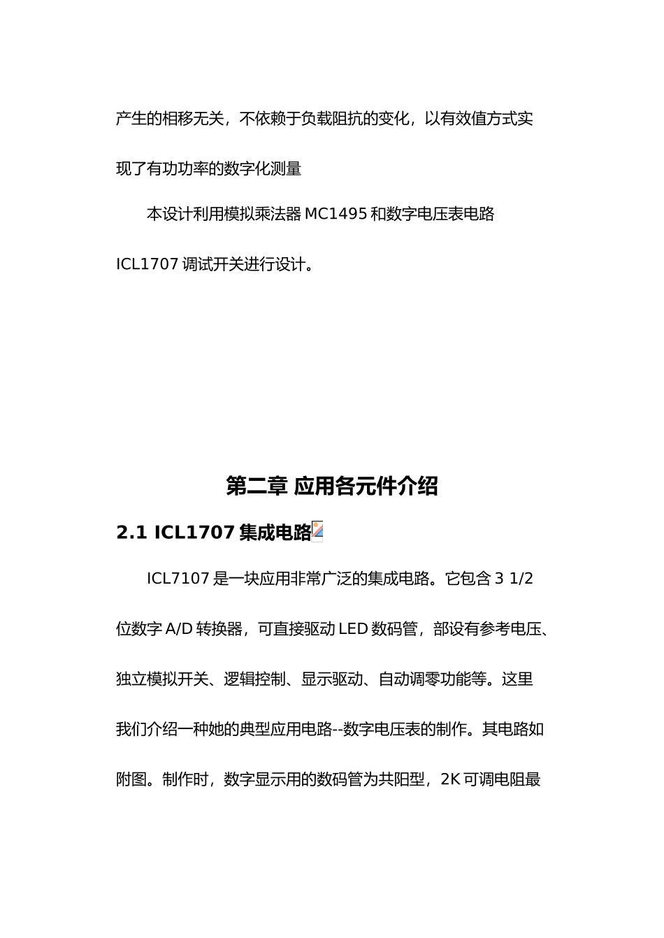 数字显示测量音频电功率设计说明_第3页