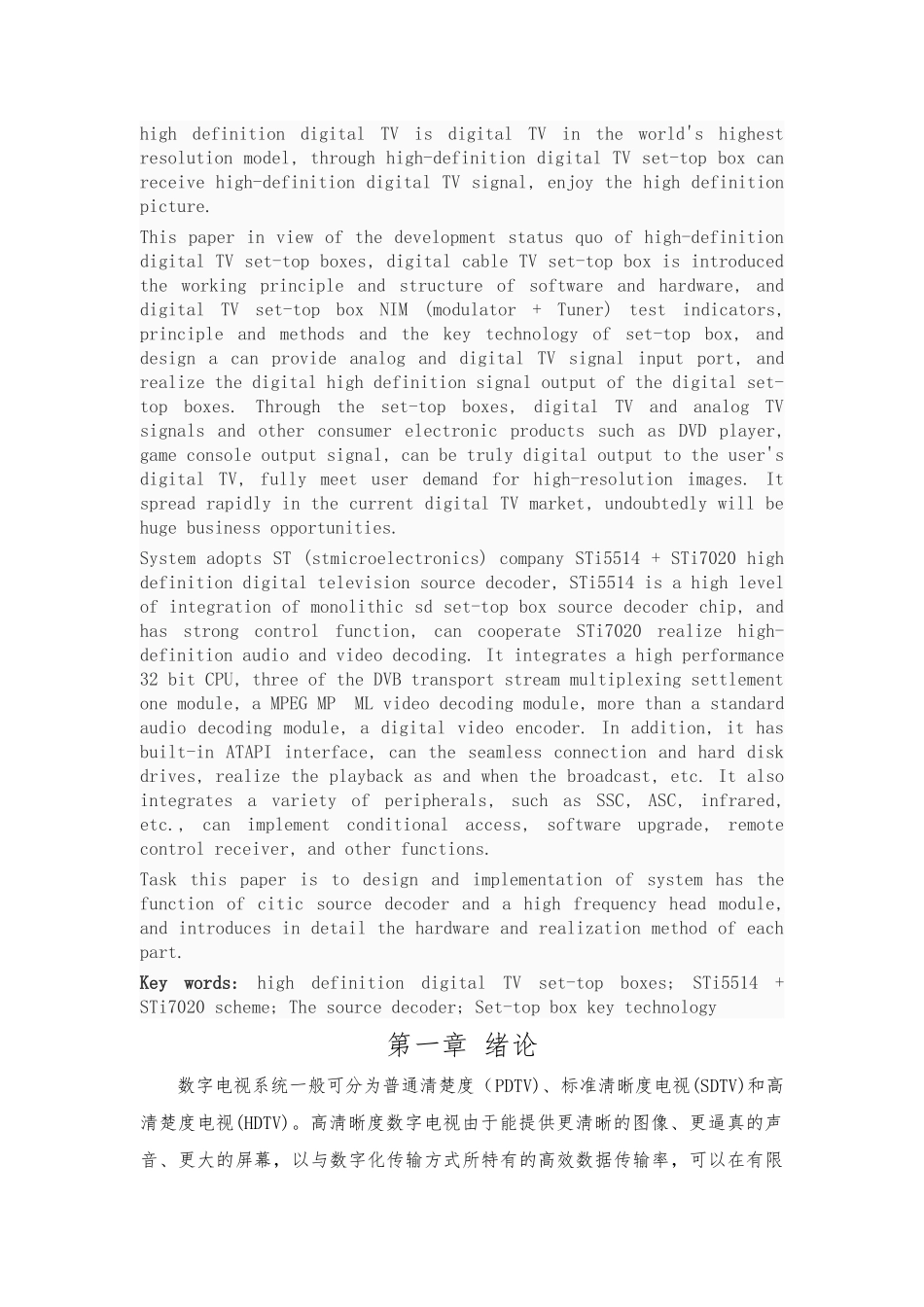 数字机顶盒的设计与研究_毕业论文_第2页