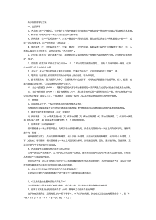 数字测图原理与方法知识点考研总结