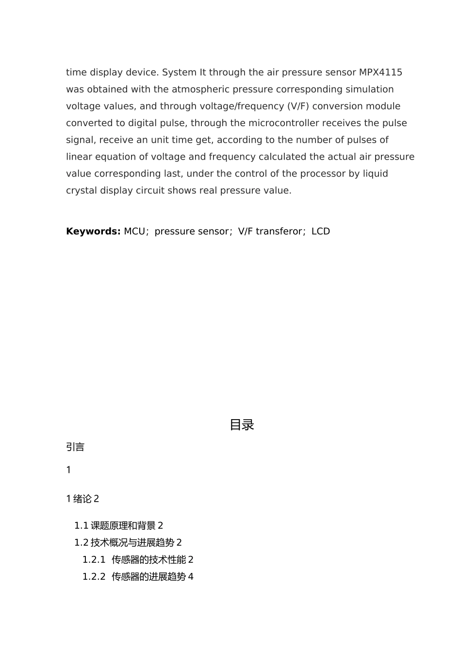 数字气压计毕业论文_第3页