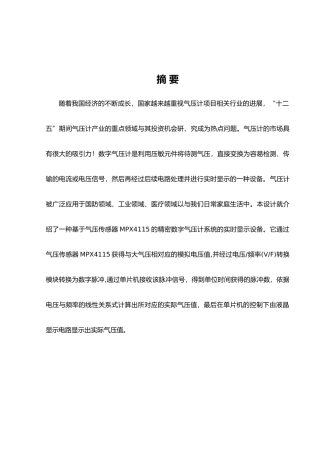 数字气压计毕业论文