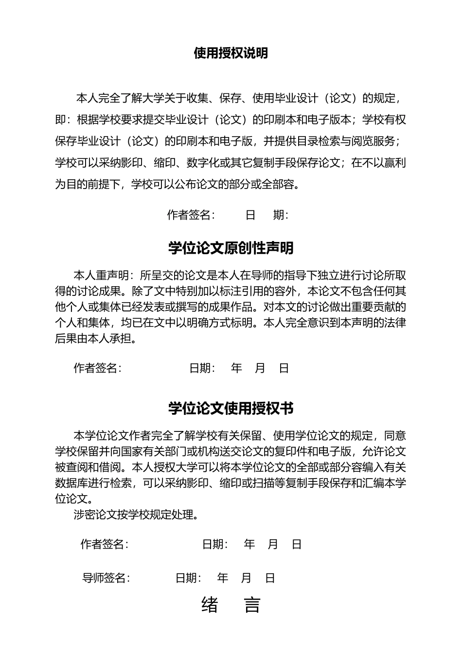 数字测图的实施毕业论文_第2页