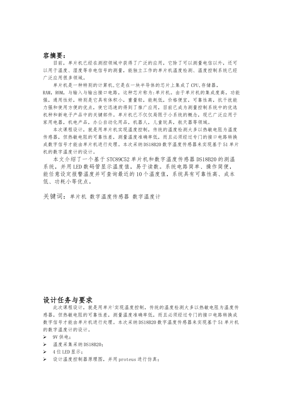 数字温度计课程设计报告_第3页
