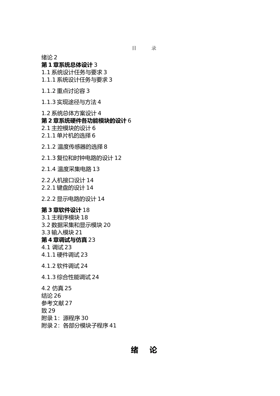 数字温度自动控制系统毕业设计正文_第2页