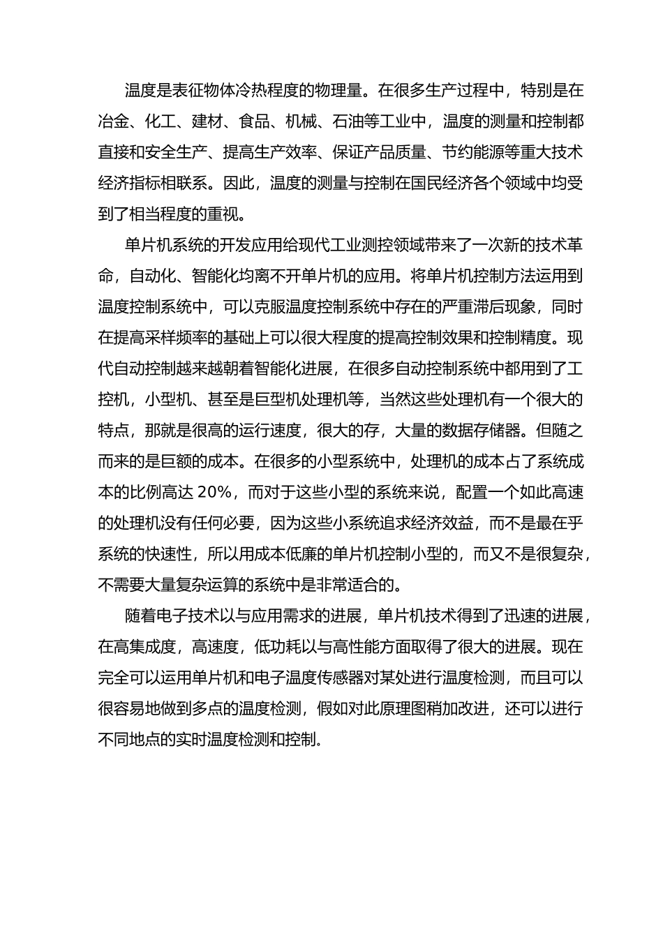 数字温度自动控制系统毕业设计正文_第3页