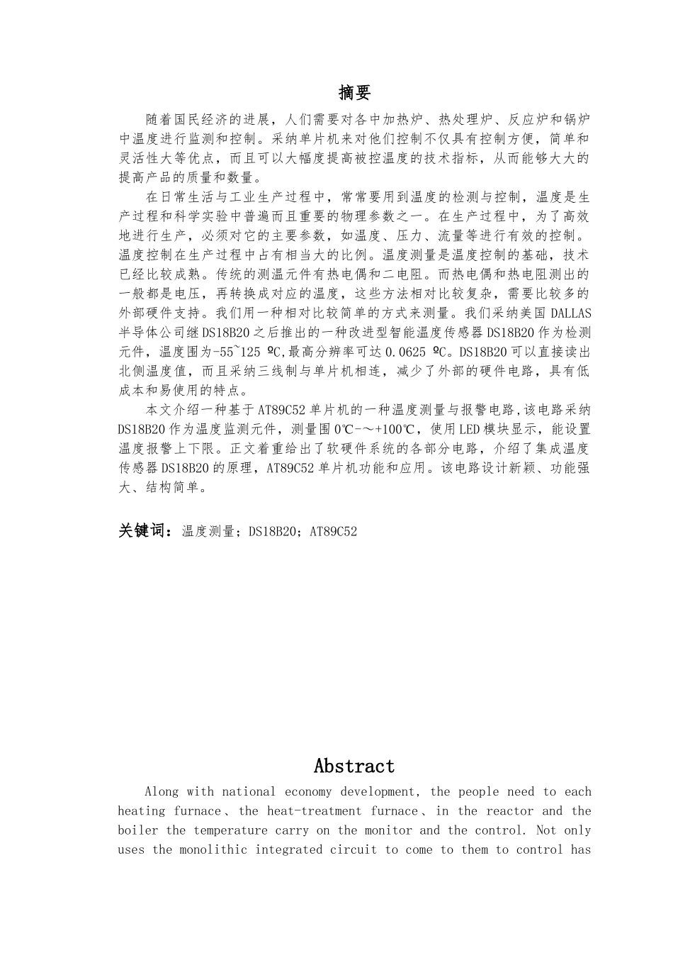 数字温度计设计论文_第1页