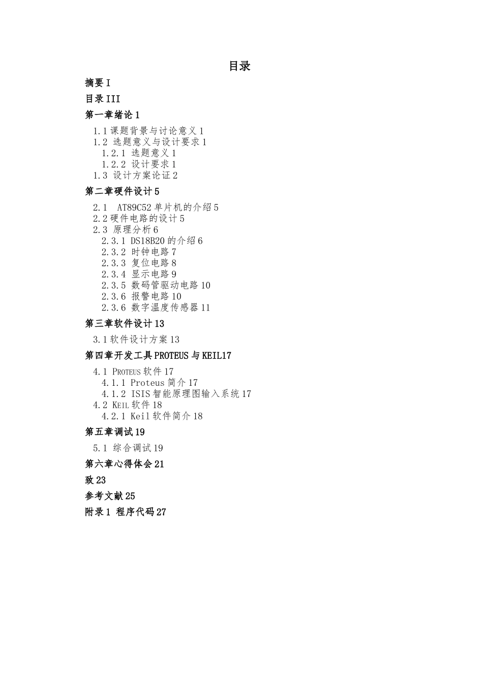 数字温度计设计论文_第3页