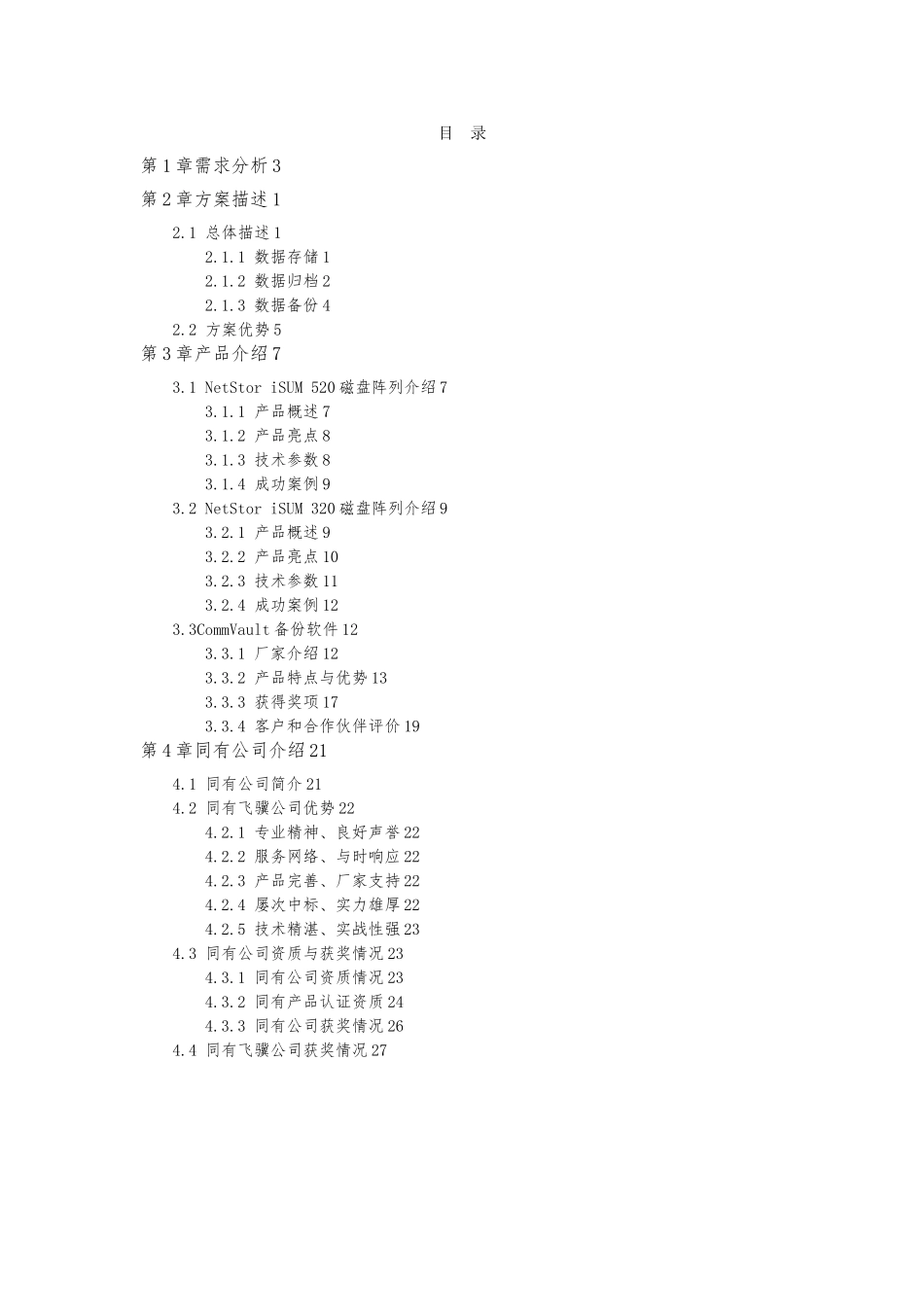 数字法庭项目解决方案_第2页