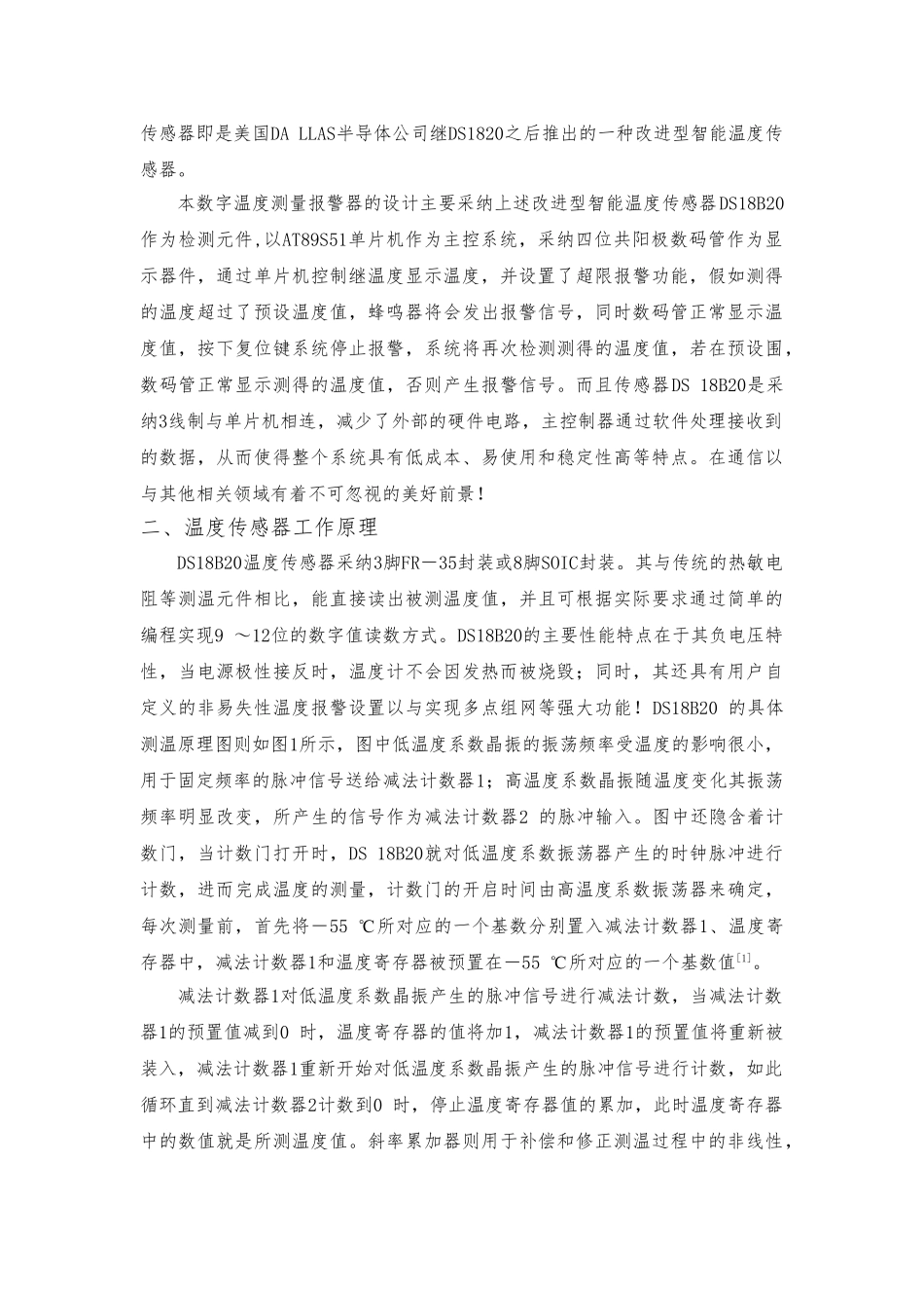 数字温度测量警报器的设计与实现_第2页