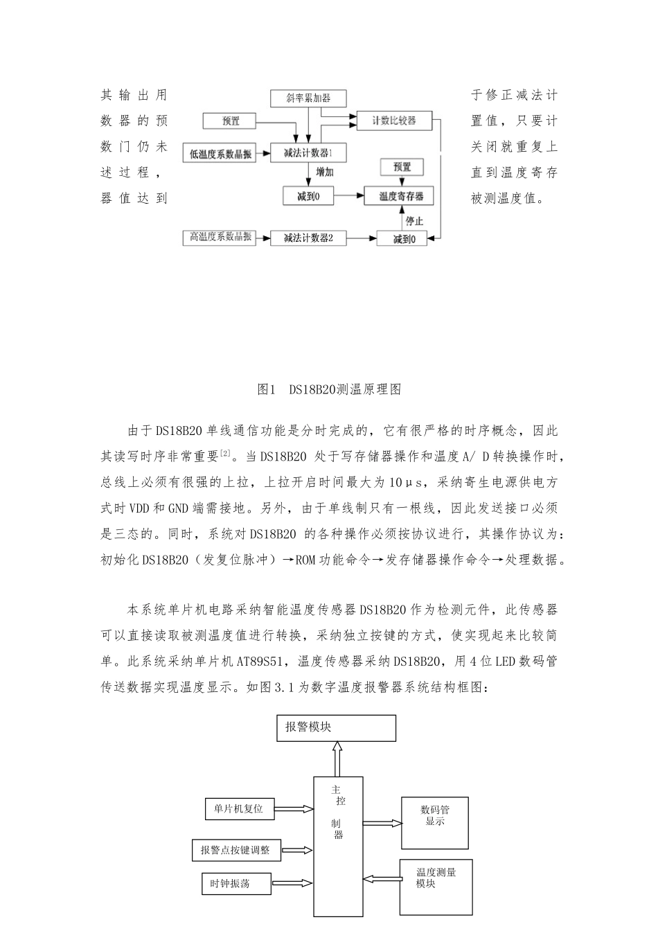 数字温度测量警报器的设计与实现_第3页