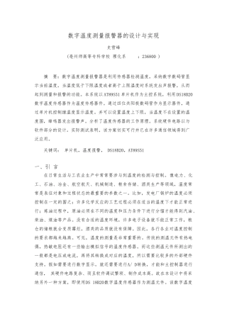 数字温度测量警报器的设计与实现