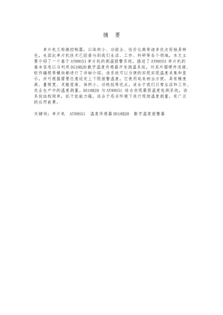 数字温度计警报器课程设计说明书毕业论文