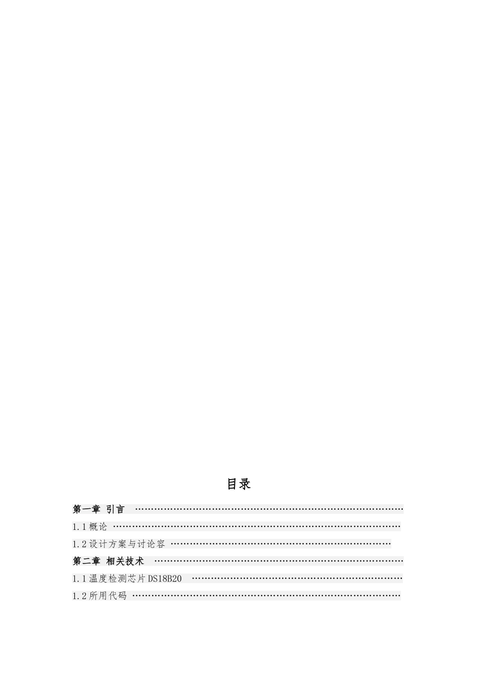 数字温度警报器的设计说明_第3页