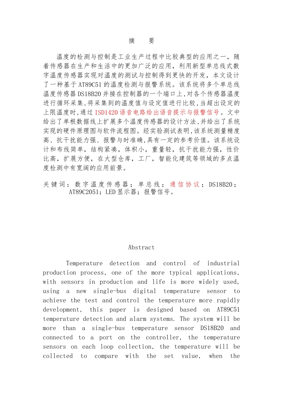 数字温度计警报系统毕业论文_第1页