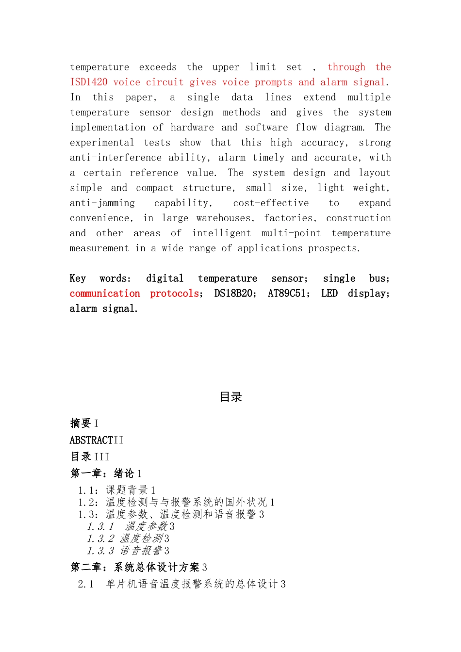 数字温度计警报系统毕业论文_第2页
