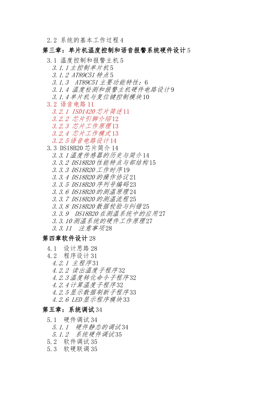数字温度计警报系统毕业论文_第3页
