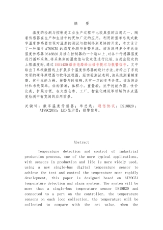 数字温度计警报系统毕业论文