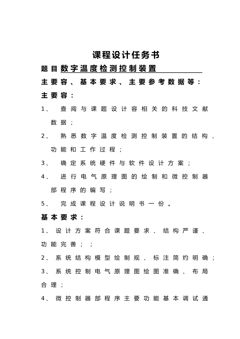 数字湿度检测控制装置毕业论文_第1页