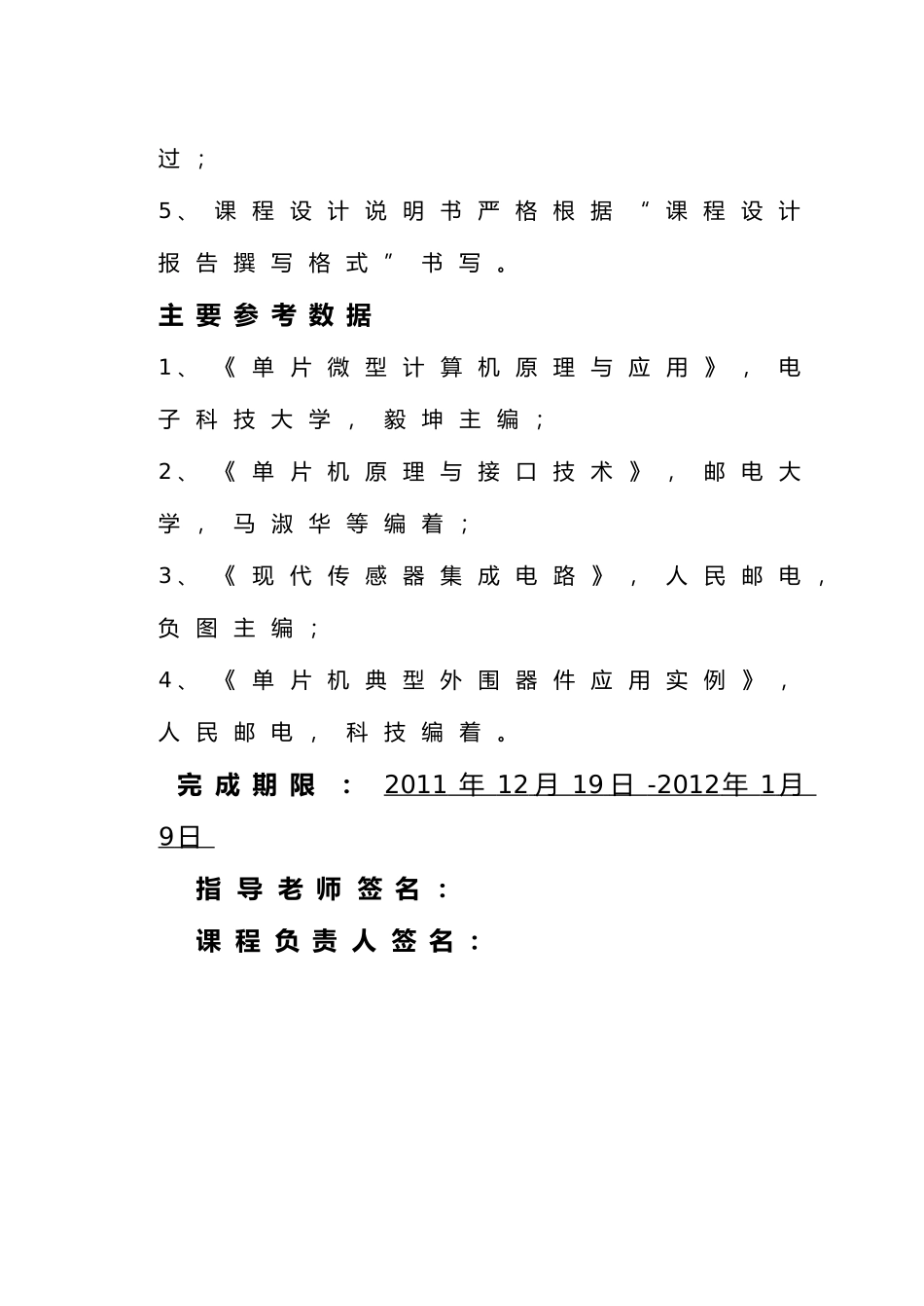 数字湿度检测控制装置毕业论文_第2页