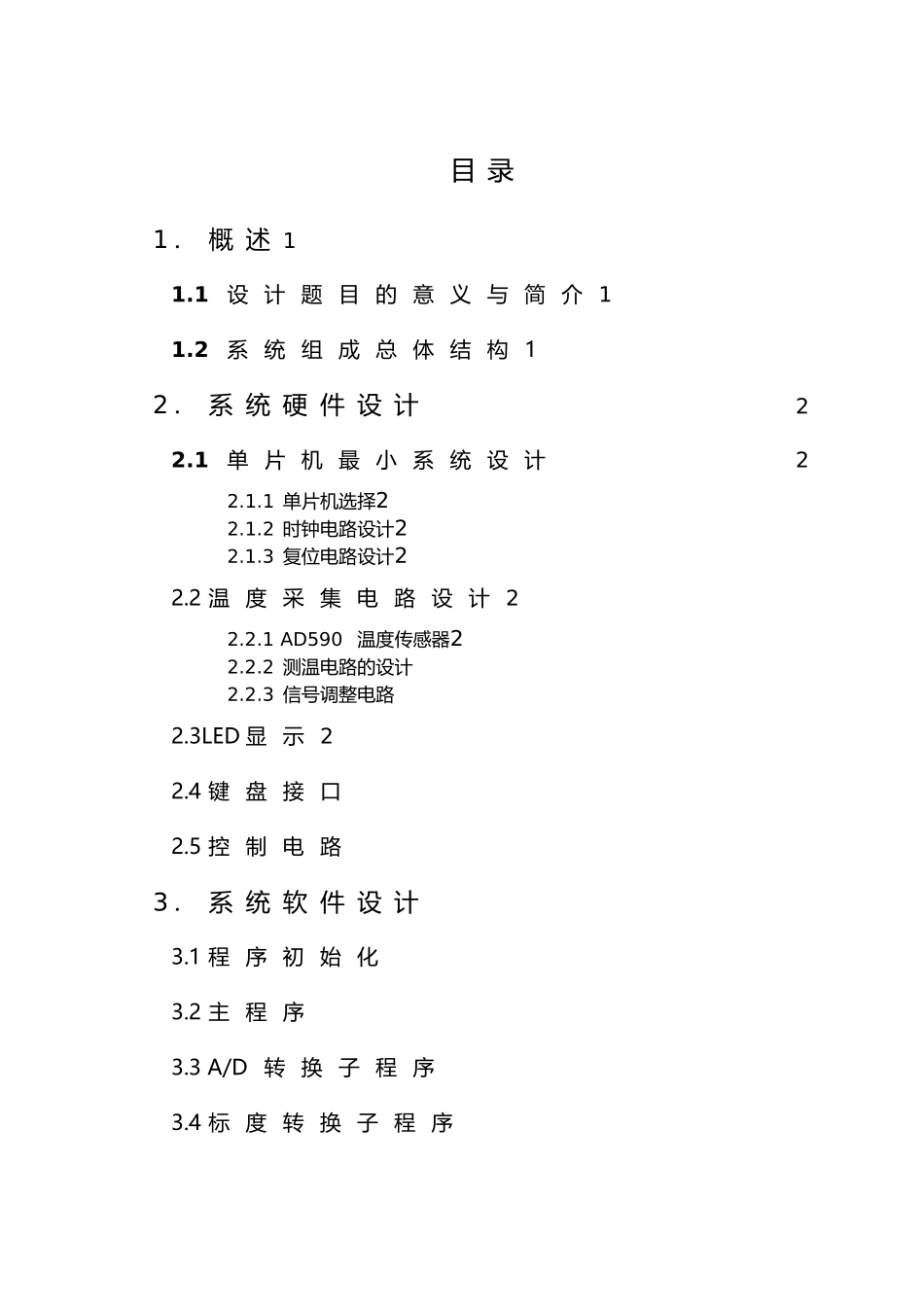 数字湿度检测控制装置毕业论文_第3页