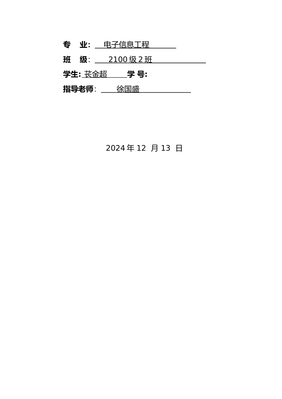 数字滤波器课程设计报告书_第2页