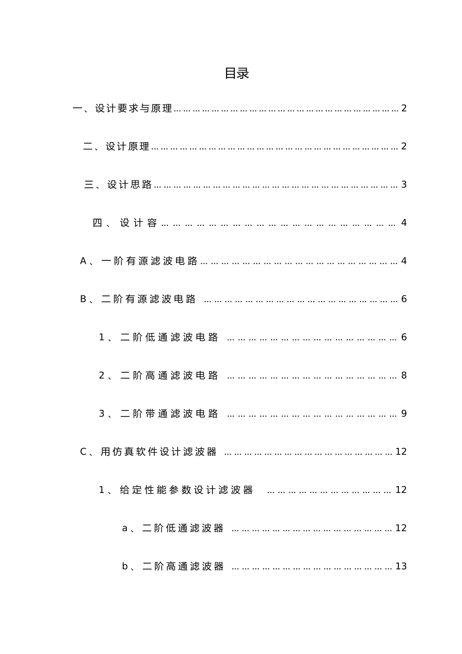数字滤波器课程设计报告书_第3页