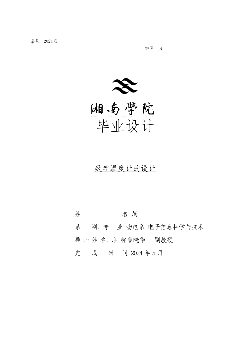 数字温度计论文_第1页