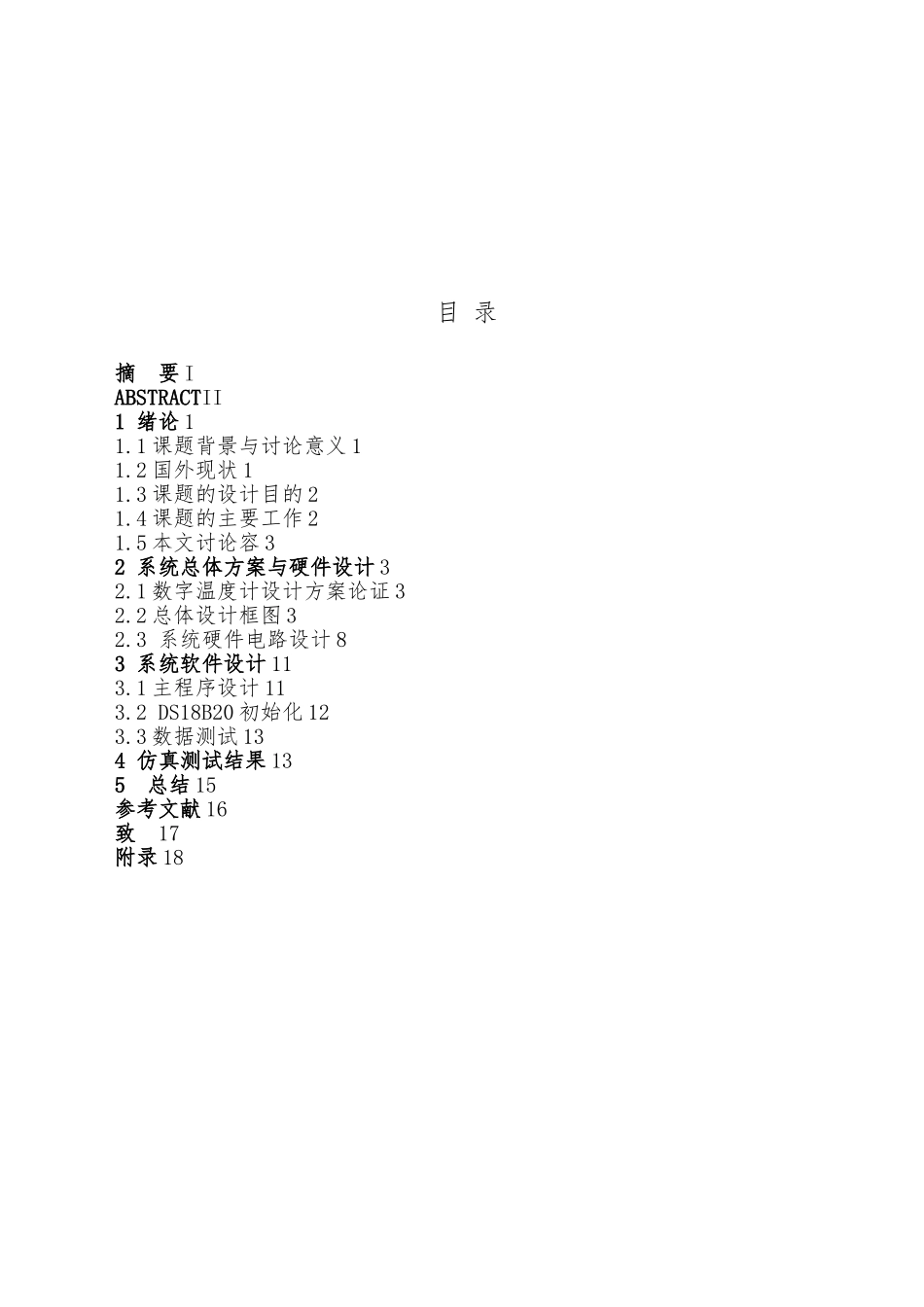 数字温度计论文_第2页