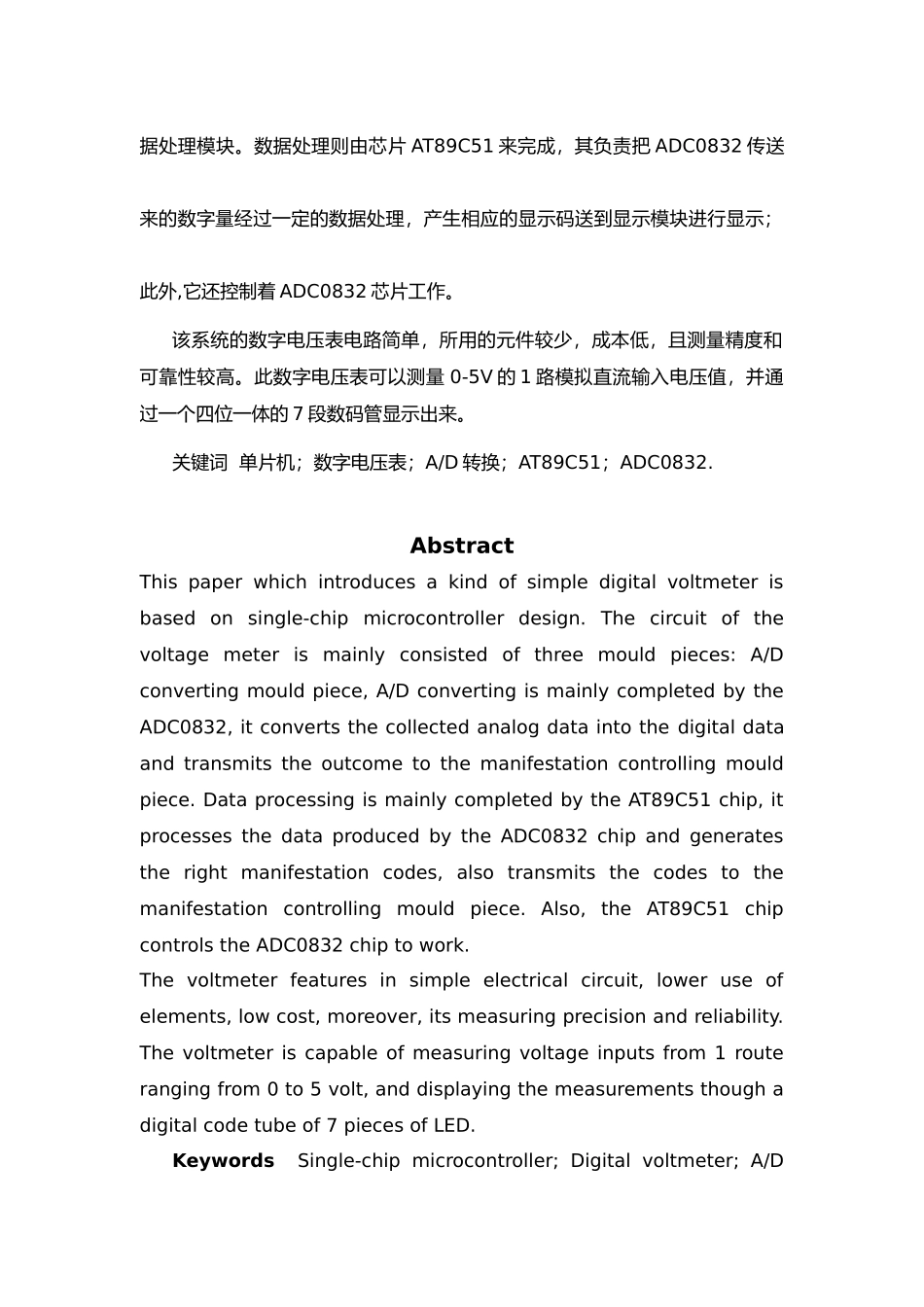 数字电压表设计与制作报告_第2页
