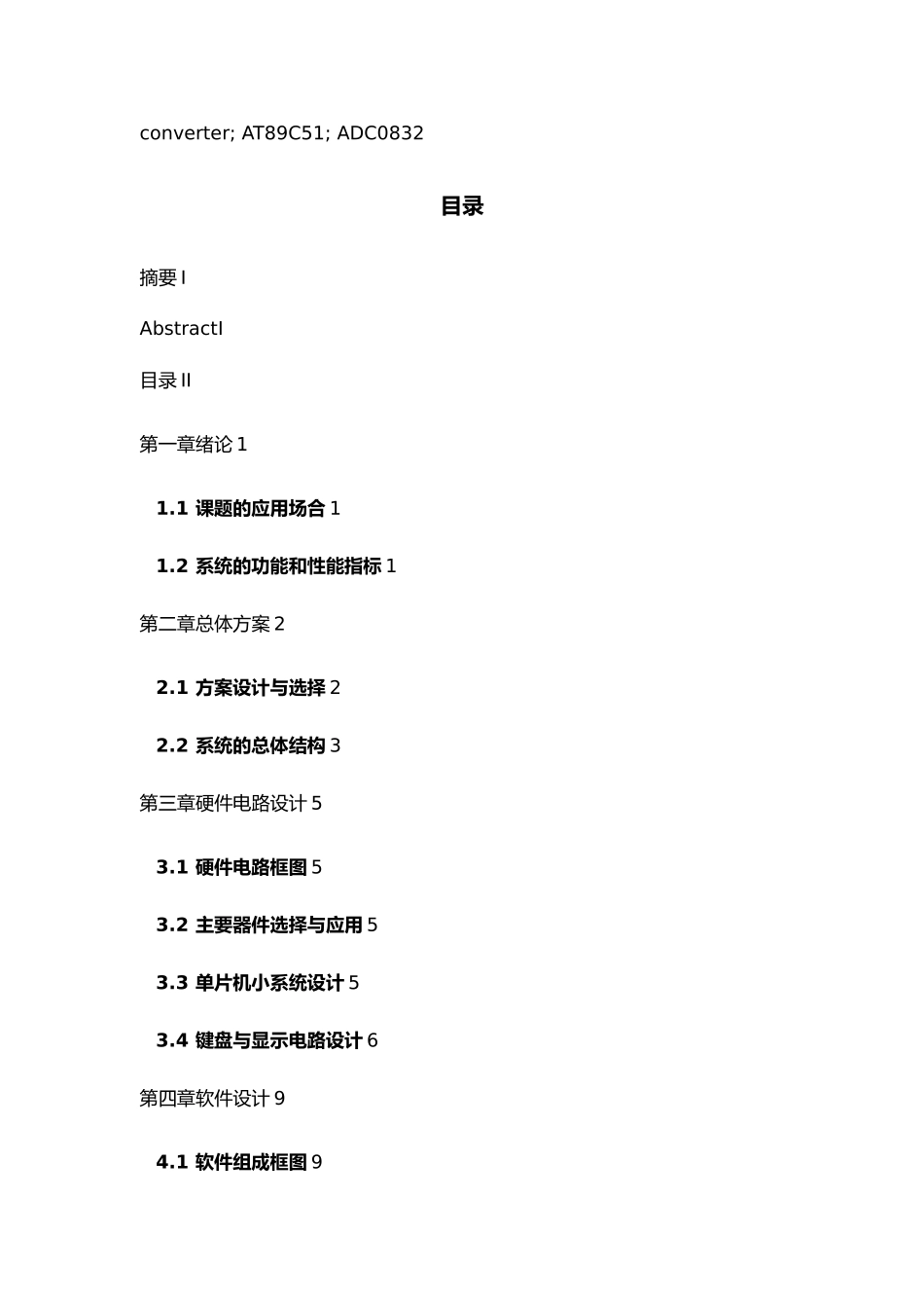 数字电压表设计与制作报告_第3页