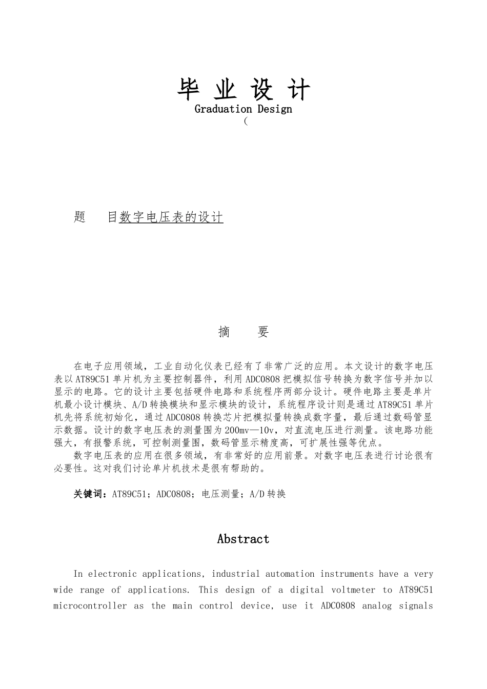 数字电压表的毕业设计_第1页