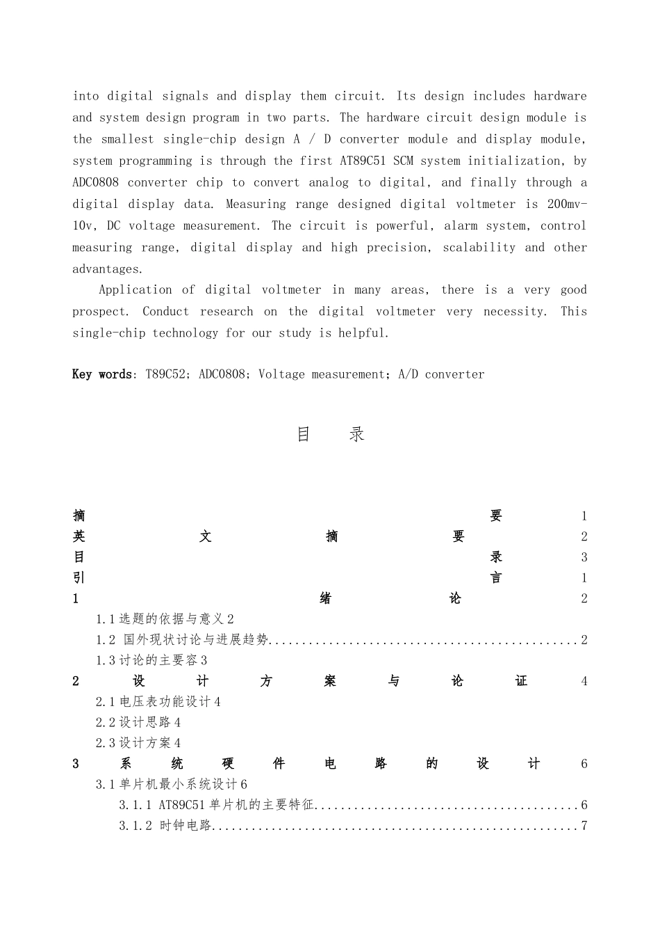 数字电压表的毕业设计_第2页