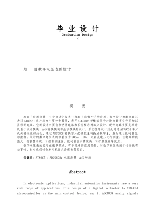 数字电压表的毕业设计