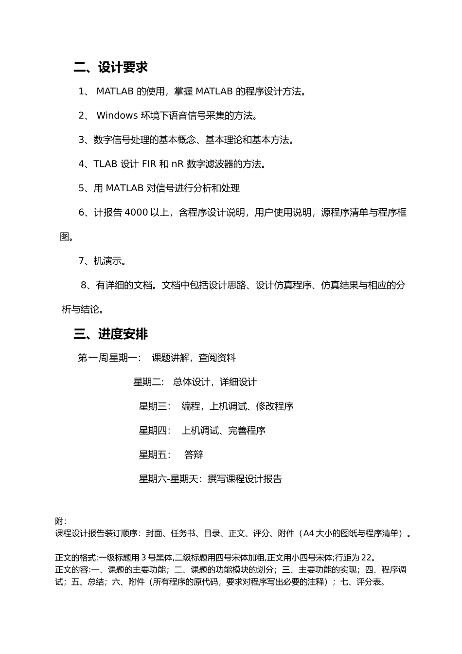 数字滤波器与在语音信号分析中的作用数字信号处理课程设计报告书_第2页