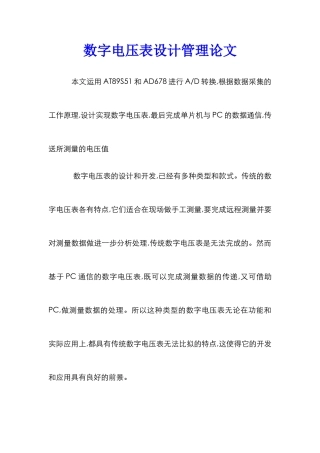 数字电压表设计管理论文