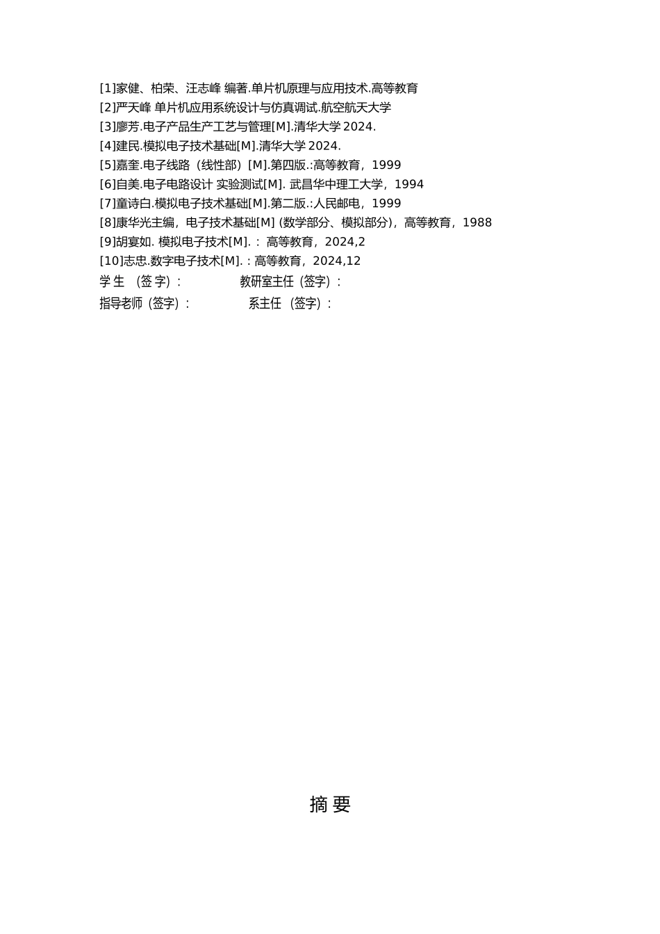数字电子时钟的设计说明_第3页