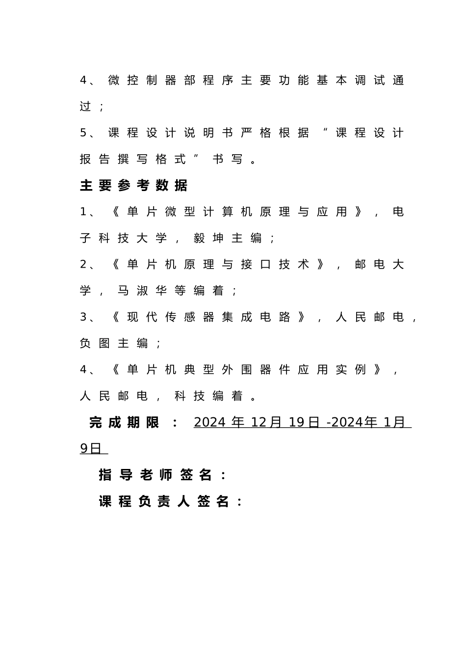 数字湿度检测控制装置课程设计论文_第2页