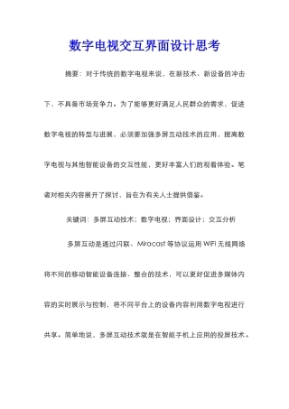 数字电视交互界面设计思考